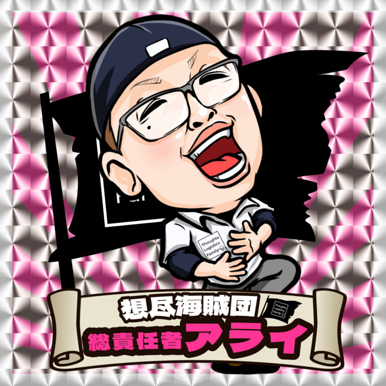 アライ
