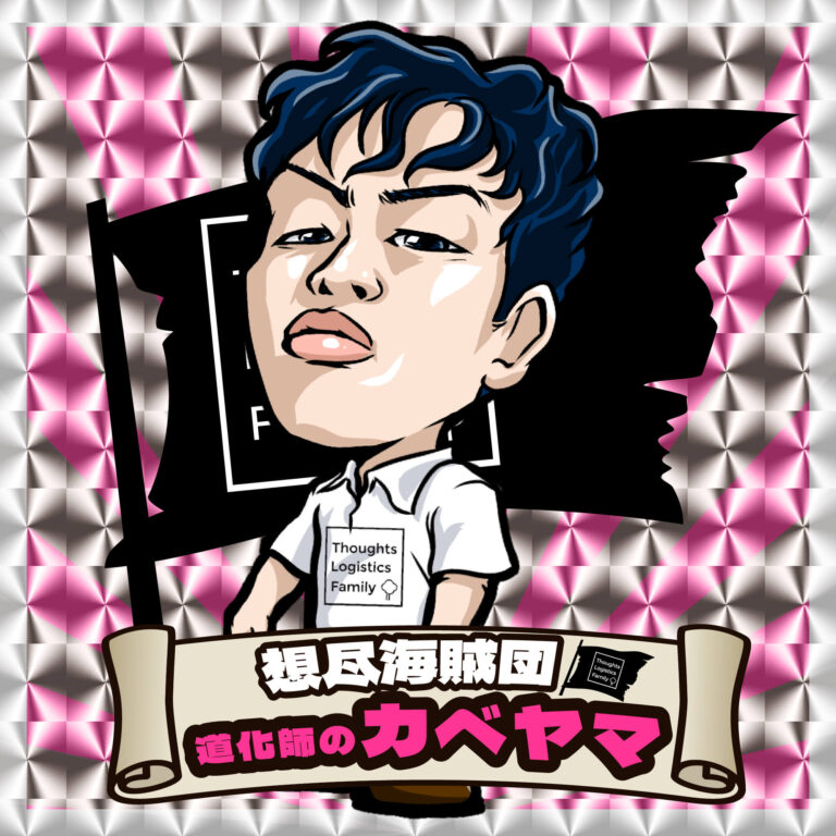 カベヤマ