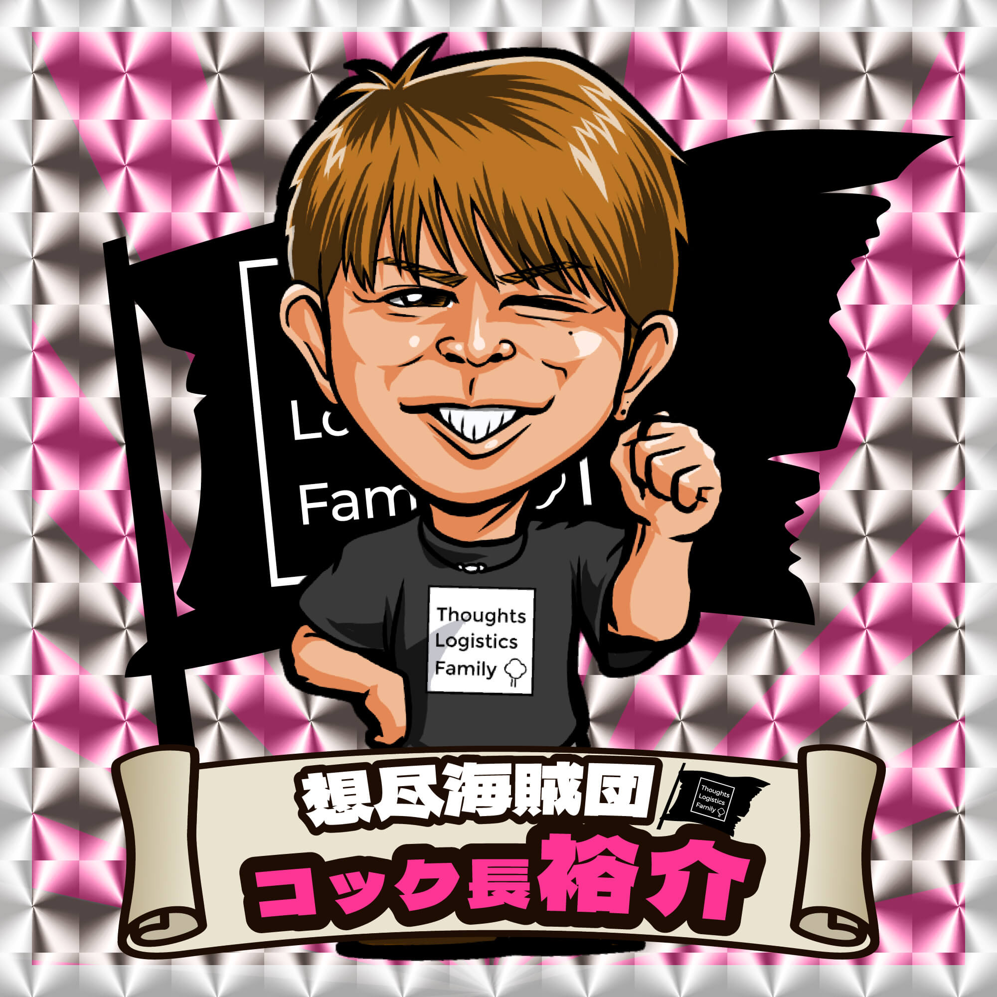 想尽海賊団 コック長裕介