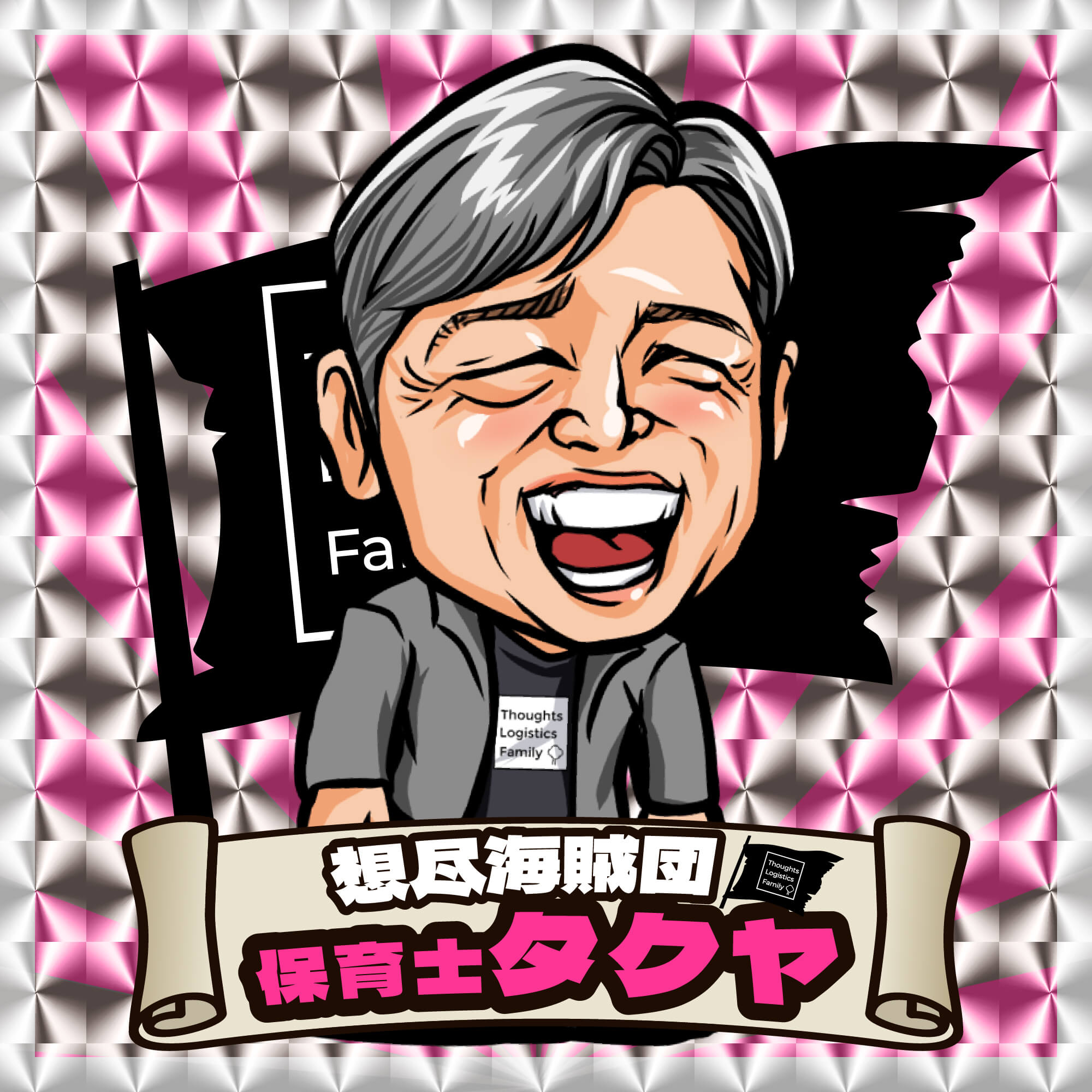 想尽海賊団 保育士タクヤ
